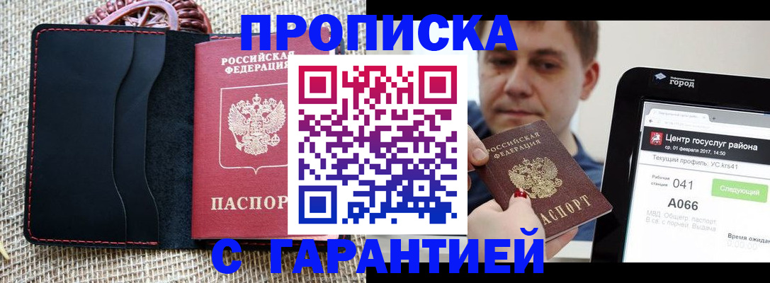 прописка для работы в Пыть-Яхе